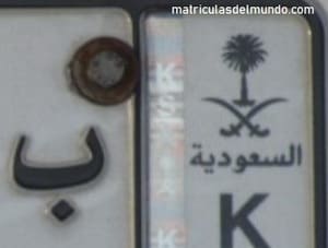 Matrícula de coche de Arabia Saudita con escudo