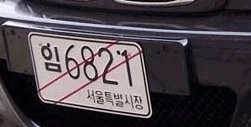 Matrícula de coche de Corea del Sur