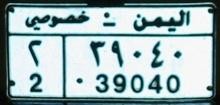 Matrícula de coche de Yemen